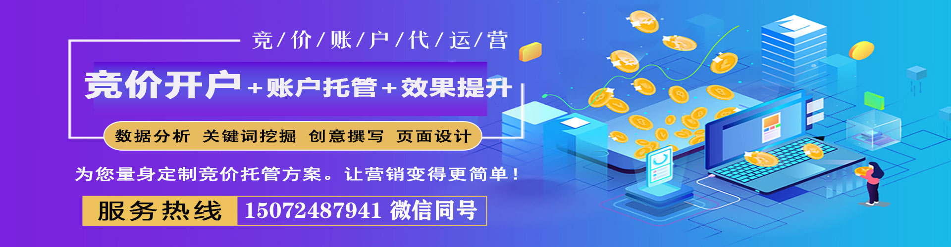 策勒竞价开户推广